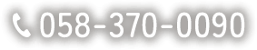 058-370-0090